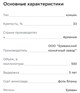 Коньячный напиток апельсин, 33 градуса, 0,5 л 2144