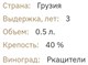 КОНЬЯК GIORGOBA  3 года выдержки 0.5 л 2197