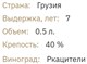 КОНЬЯК GIORGOBA  7 лет выдержки 0.5 л 2199